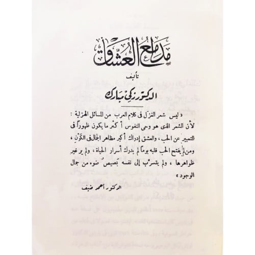 مدامع العشاق