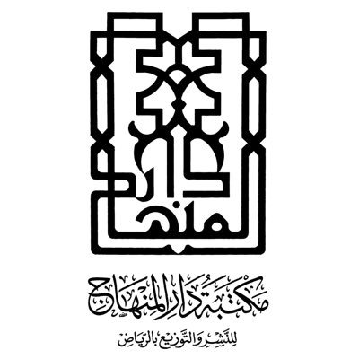 دار المنهاج - الرياض