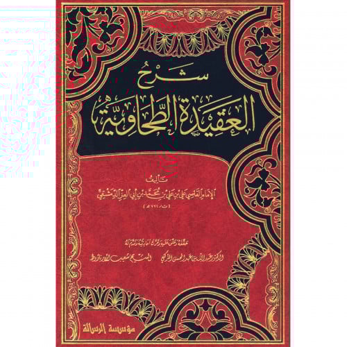 شرح العقيدة الطحاوية