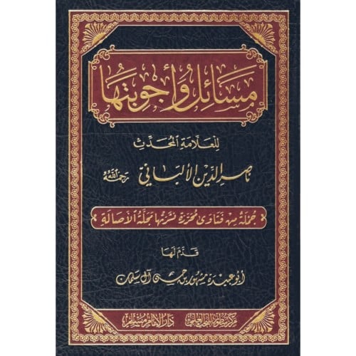 مسائل واجوبتها للعلامة المحدث ناصر الدين الالباني
