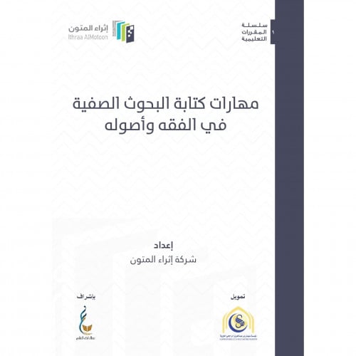 مهارات كتابة البحوث الصفية في الفقه واصوله