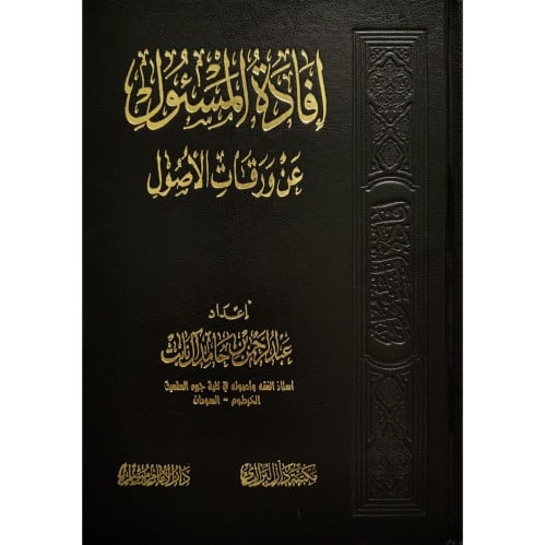 افادة المسئول عن ورقات الاصول