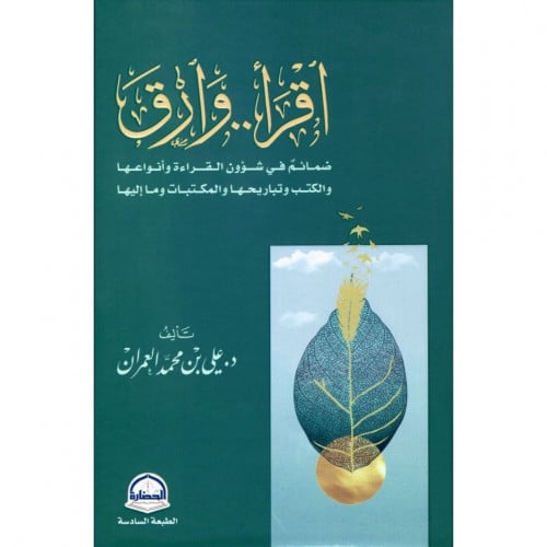 اقرأ وارق ضمائم في شؤون القراءة وانواعها
