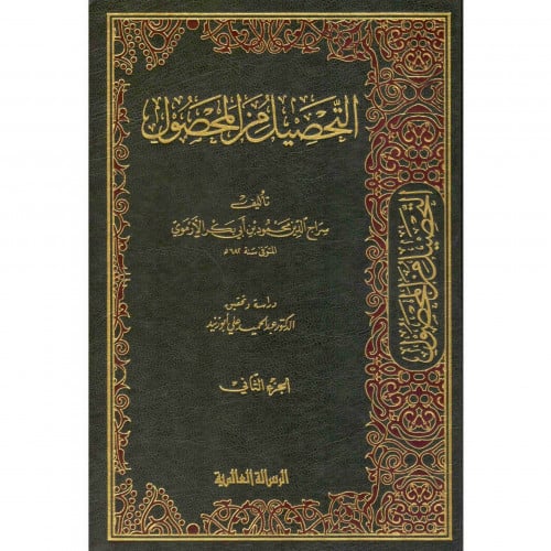 التحصيل من المحصول