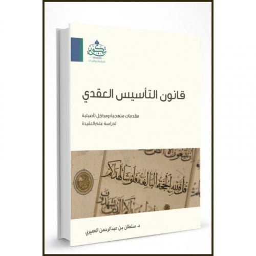 قانون التاسيس العقدي