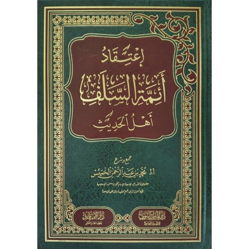 اعتقاد ائمة السلف اهل الحديث