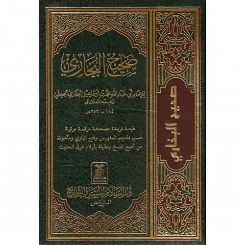 صحيح البخاري مجلد واحد