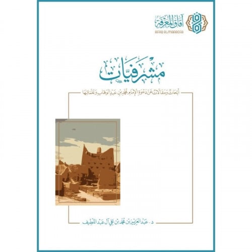 مشرفيات