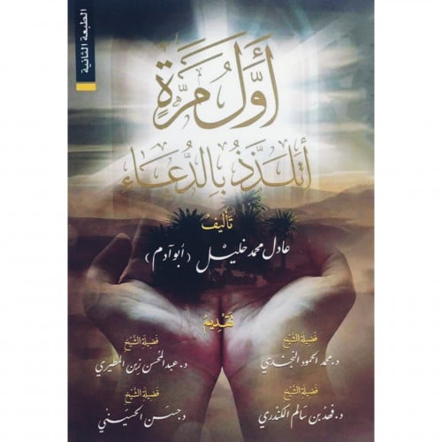 اول مرة اتلذذ بالدعاء