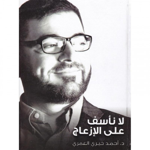 لا ناسف على الازعاج