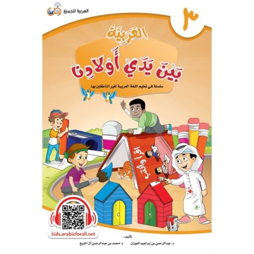 العربية بين يدي اولادنا 3