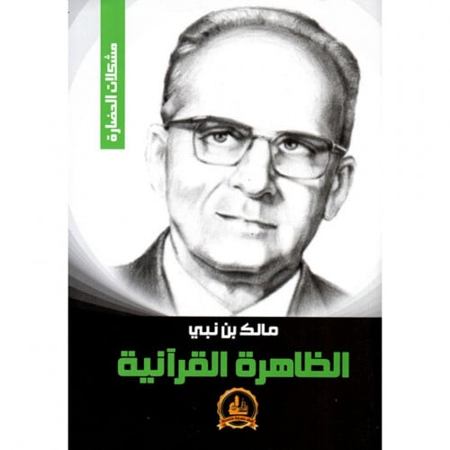 الظاهرة القرانية