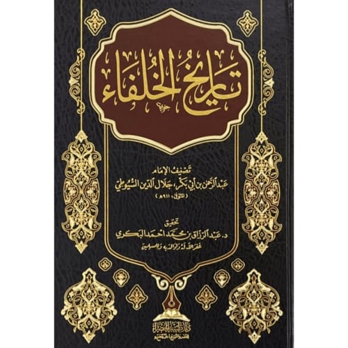 تاريخ الخلفاء