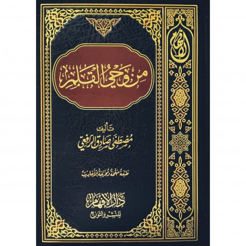 من وحي القلم