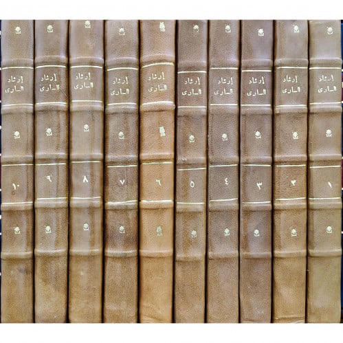 ارشاد الساري لشرح صحيح البخاري