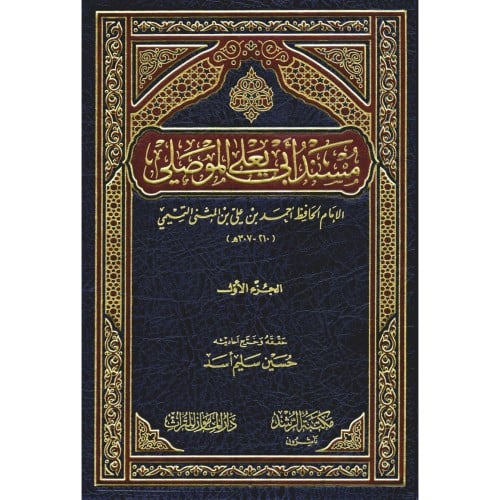 مسند ابي يعلى الموصلي