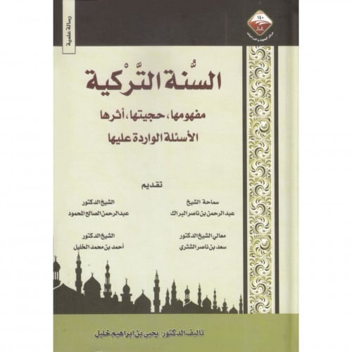 السنة التركية