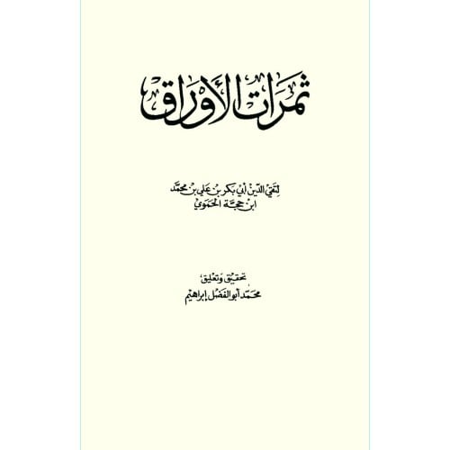 ثمرات الاوراق