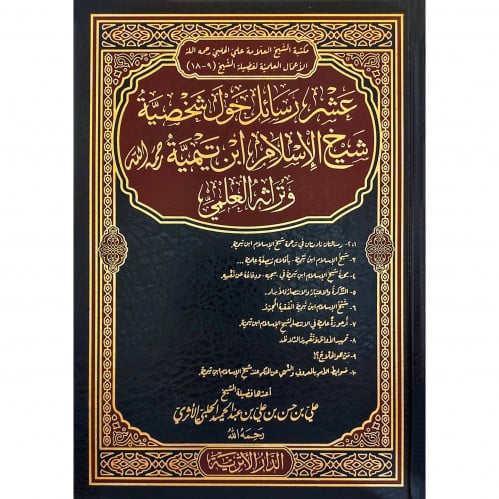 عشر رسائل حول شخصية شيخ الاسلام