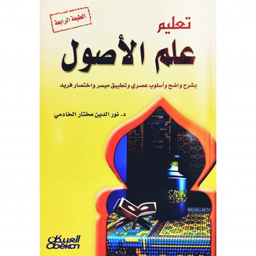 تعليم علم الاصول