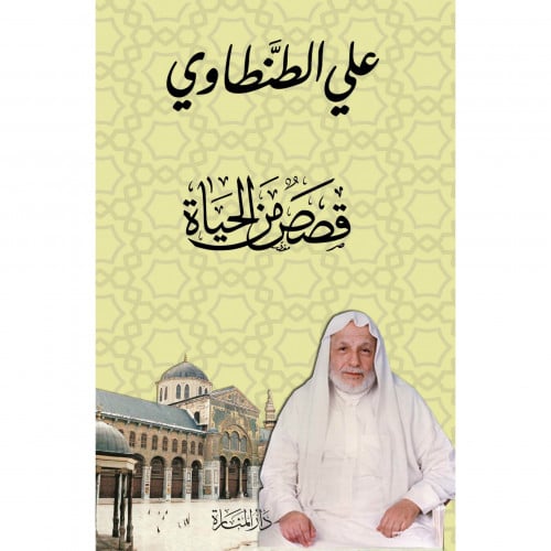 قصص من الحياة