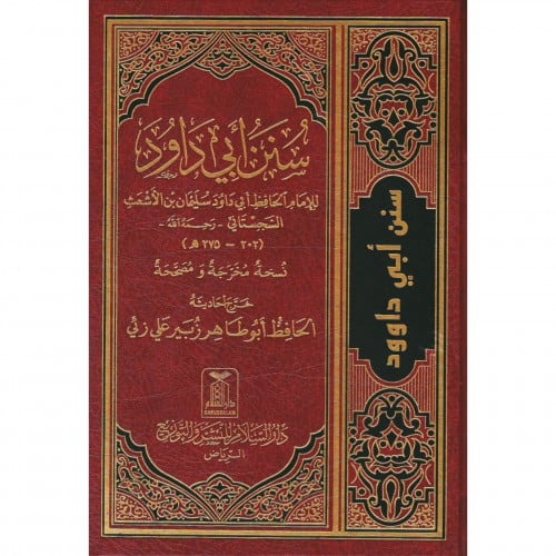 سنن ابي داود