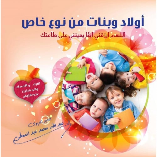 اولاد وبنات من نوع خاص