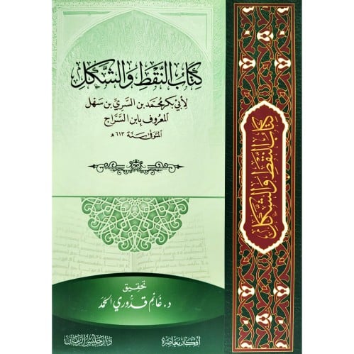 كتاب النقط والشكل