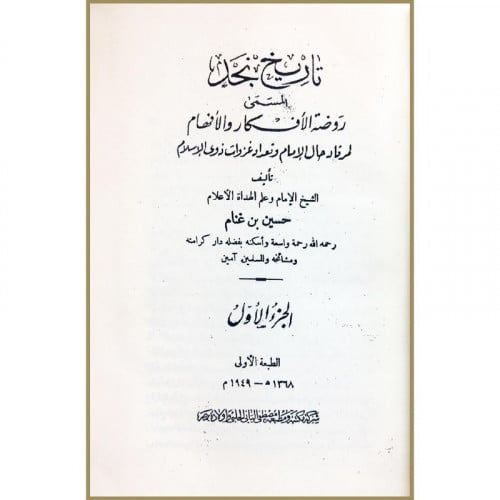 تاريخ نجد