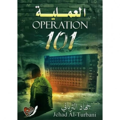 العملية OPER ATION 101