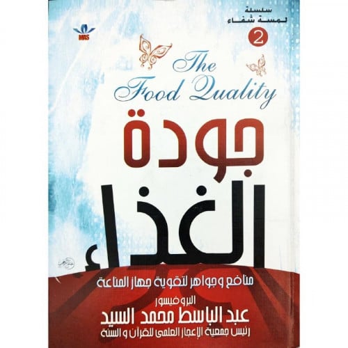 جودة الغذاء