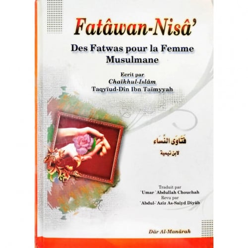 فتاوى النساء مترجم انكليزي