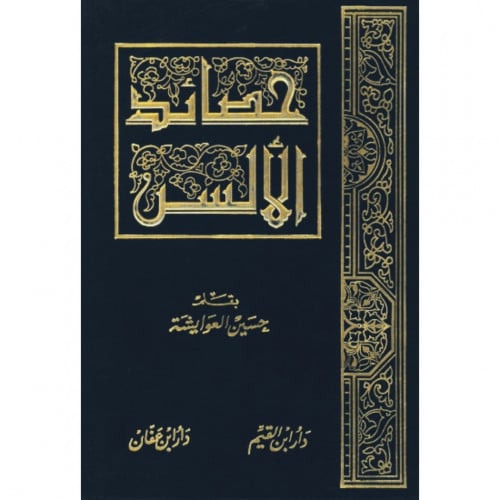 حصائد الالسن