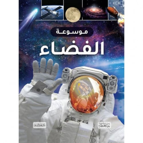 موسوعة الفضاء