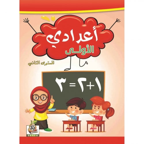 اعدادي الاولى