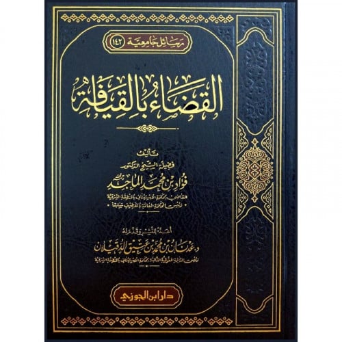 القضاء بالقيافة