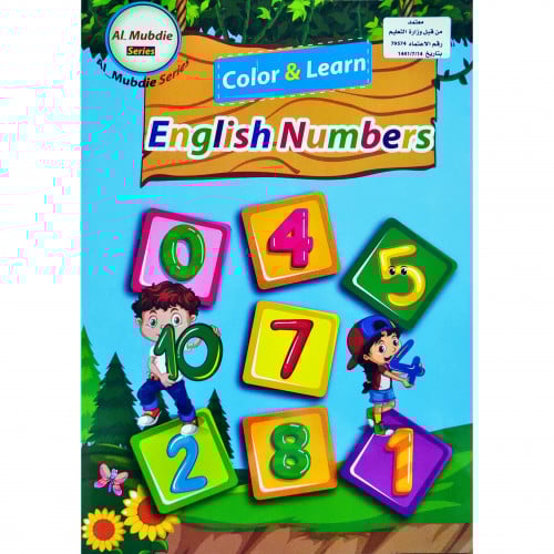 سلسلة المبدع التعليمية  لون و تعلم الارقام الانجليزية