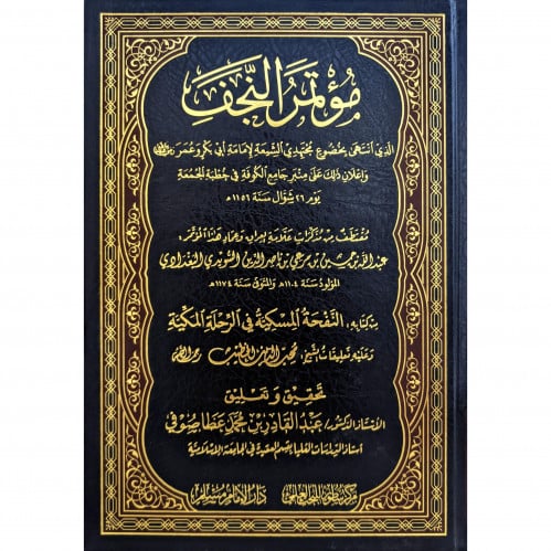 مؤتمر النجف