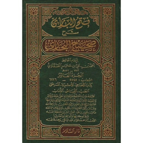 فتح الباري شرح صحيح البخاري
