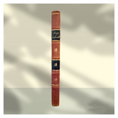 ديوان العسكري