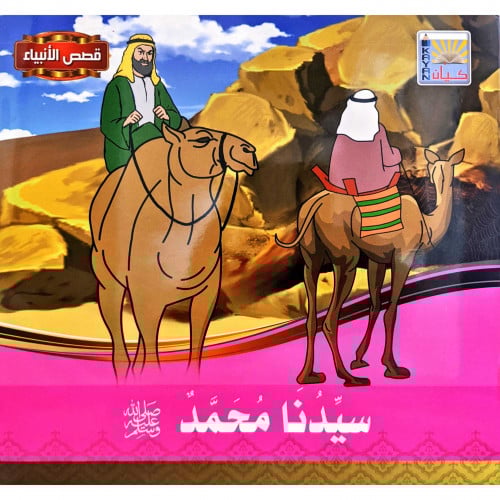 قصص الانبياء