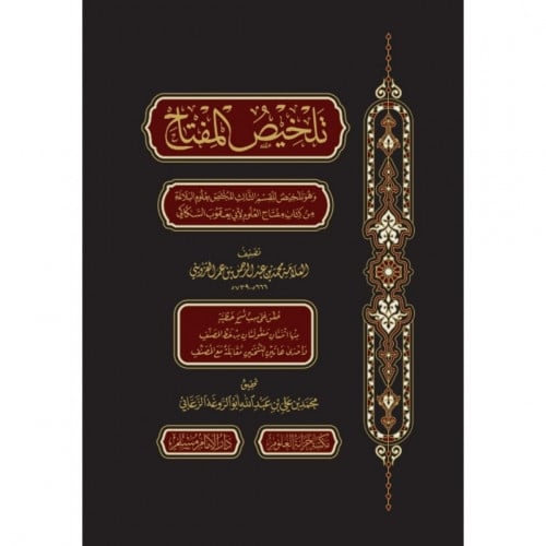 تلخيص المفتاح