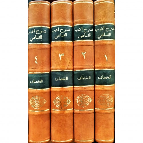 شرح ادب القاضي