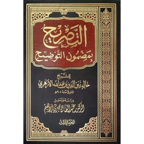 التصريح بمضمون التوضيح