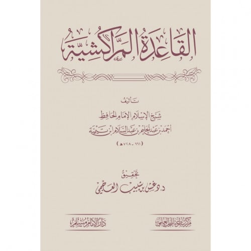 القاعدة المراكشية