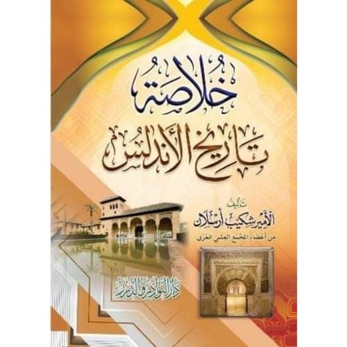 خلاصة تاريخ الاندلس