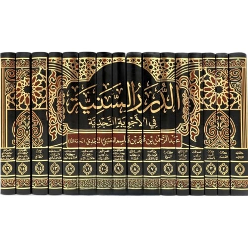 الدرر السنية في الاجوبة النجدية