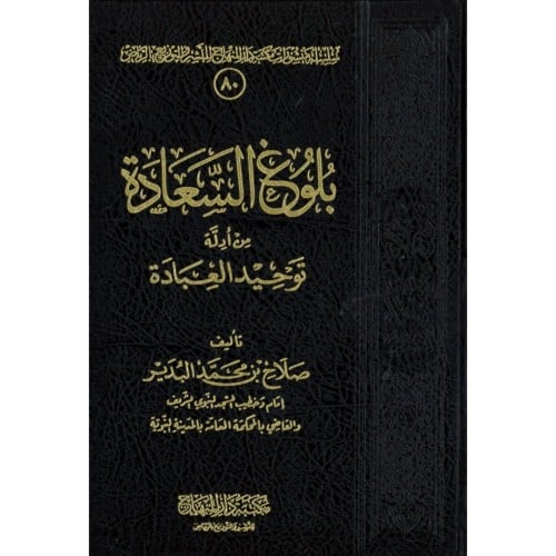 الجامع الصحيح