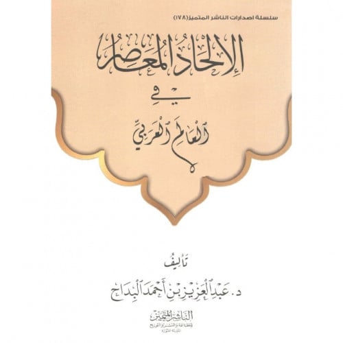 الالحاد المعاصر في العالم العربي