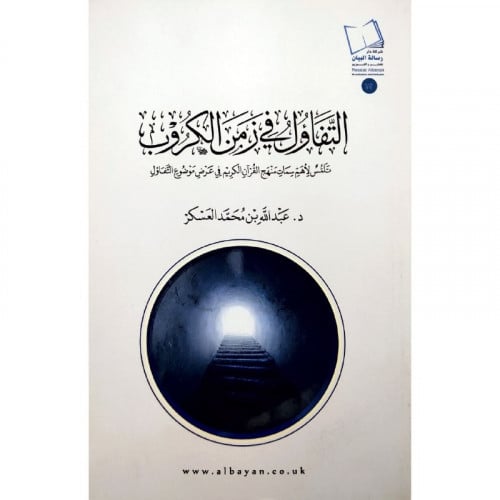 التفاؤل في زمن الكروب